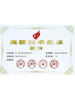 浙江省高新技術(shù)企業(yè)