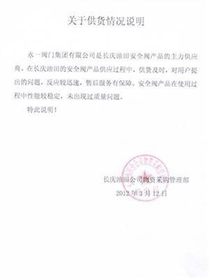 長(zhǎng)慶油田公司物資采購(gòu)管理部
