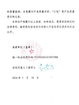 質(zhì)量誠(chéng)信承諾書