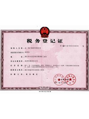 國家稅務(wù)登記