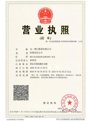 營業(yè)執(zhí)照副本