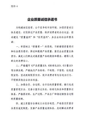 質(zhì)量誠(chéng)信承諾書
