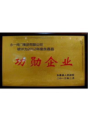 功勛企業(yè)