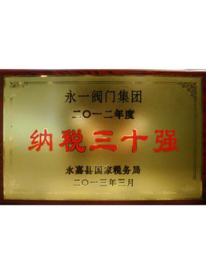2012納稅30強(qiáng)
