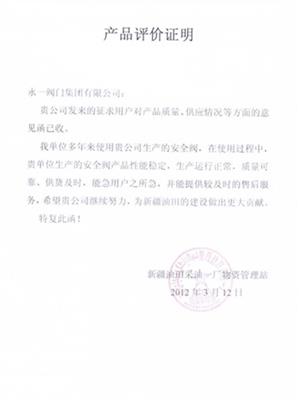 新疆油田采油一廠物資管理站