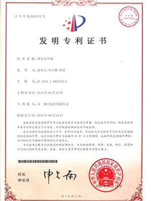 沖量安全閥