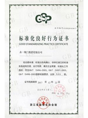 標(biāo)準(zhǔn)化證書(shū)
