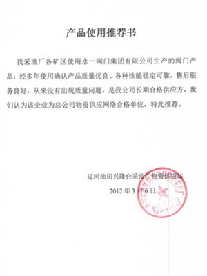 遼河油田興隆臺(tái)采油廠