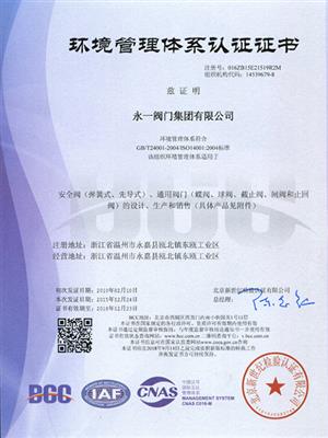 環(huán)境管理體系認(rèn)證