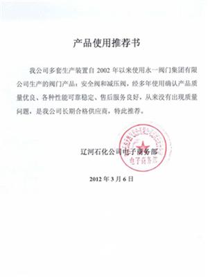 遼河石化公司電子商務(wù)部