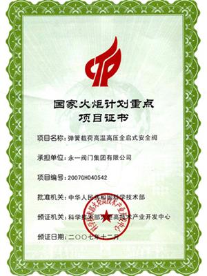 國家級高新技術企業(yè)