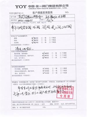 兗礦國(guó)泰化工有限公司