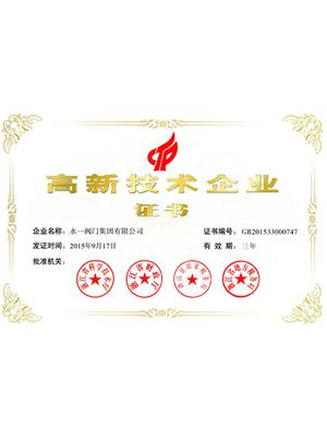 國家高新技術企業(yè)證書