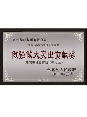 突出貢獻(xiàn)