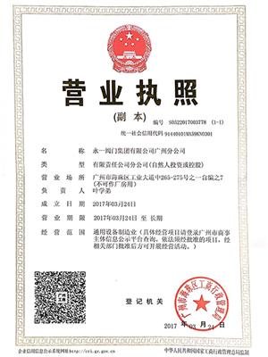 分公司營業(yè)執(zhí)照